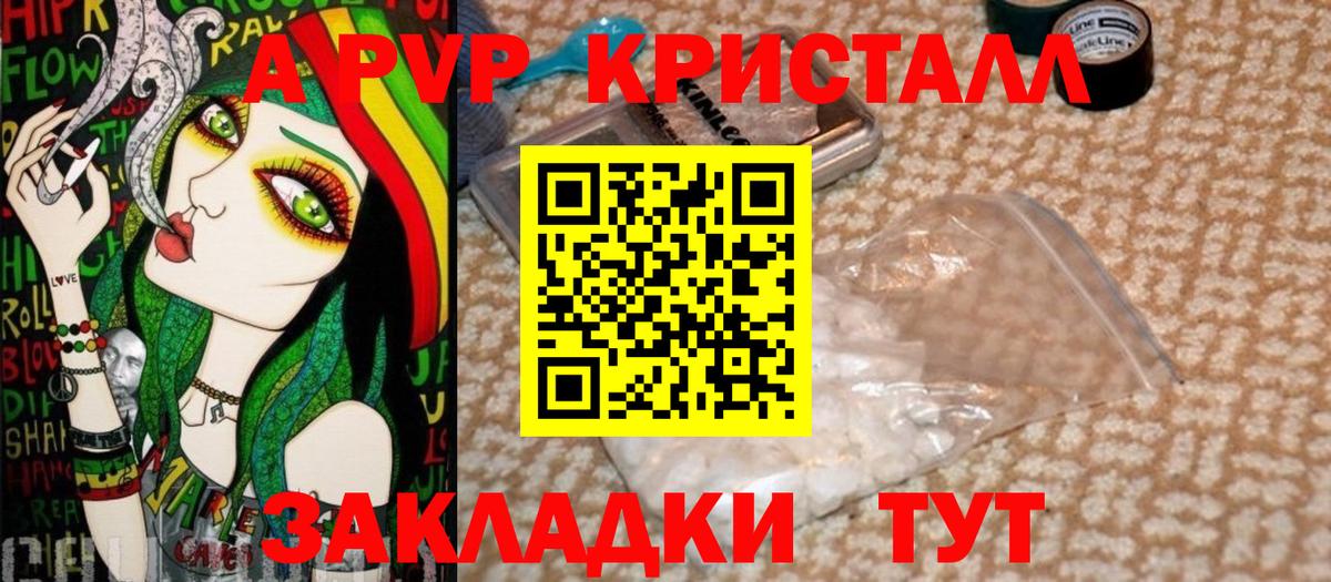 APVP  APVP кристаллы  Вход с VPN  Первоуральск  А ПВП Crystall 