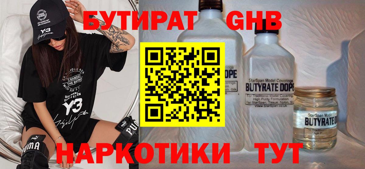 Первоуральск  Бутират 99%  Вход с VPN 