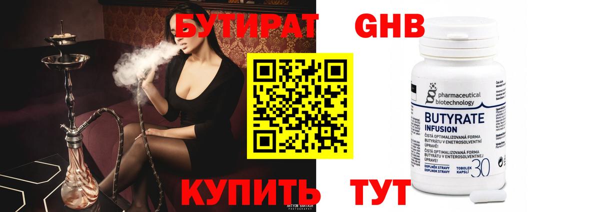 Бутират 1.4BDO Первоуральск