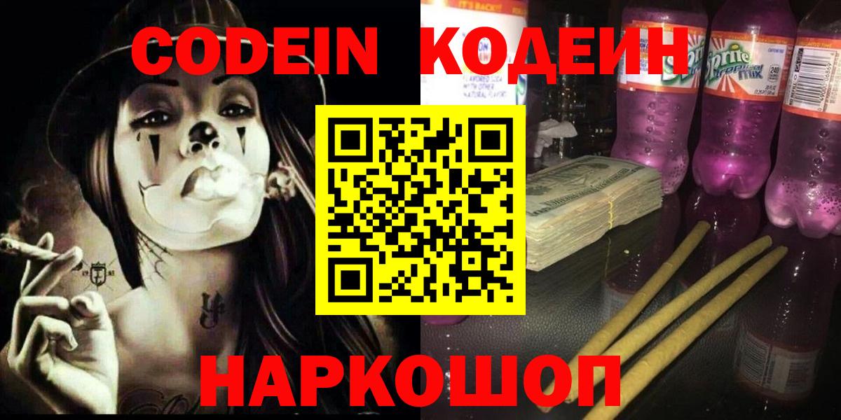 Первоуральск  Кодеин напиток Lean (лин)  Вход с VPN  Кодеиновый сироп Lean напиток Lean (лин) 